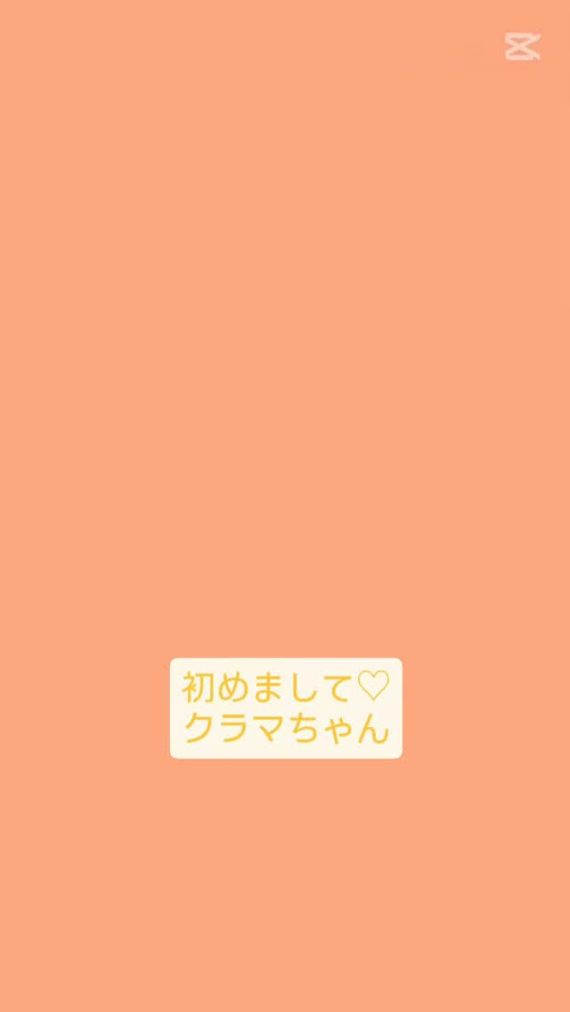 クラマちゃん✨